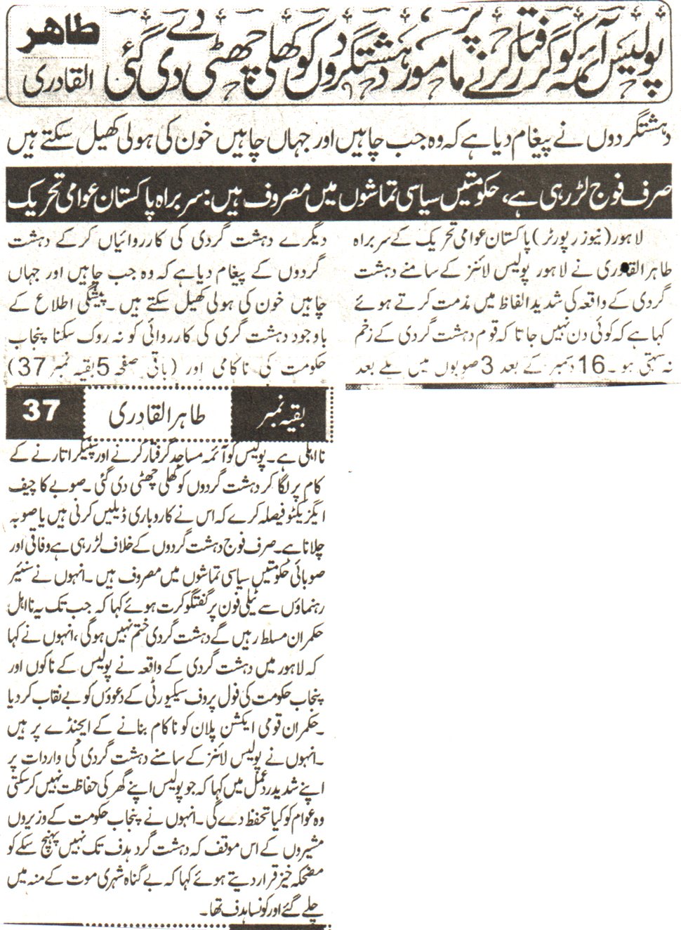 Minhaj-ul-Quran  Print Media Coverage DAILY AUSAF PAGE3
